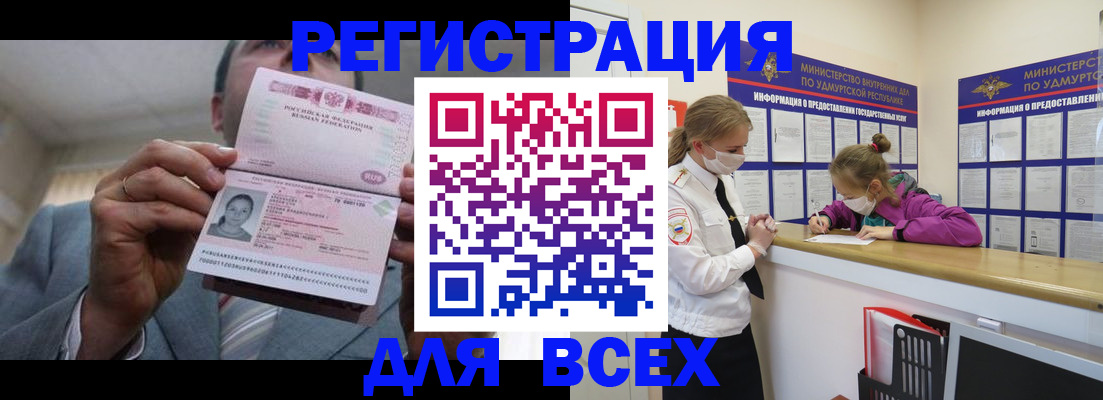 прописка ребенка в Черепаново